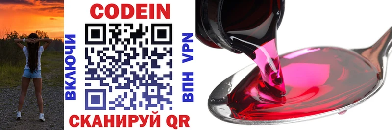 Купить закладки Дубна Codein напиток Lean (лин)